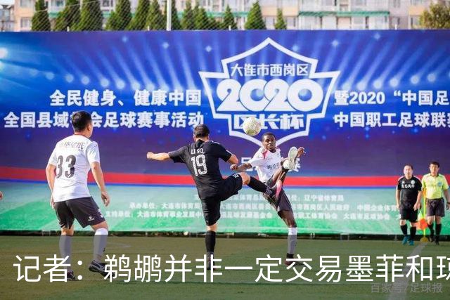 记者：鹈鹕并非一定交易墨菲&琼斯但两人吸引力太大&可换巨大回报